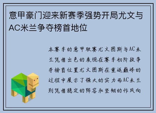 意甲豪门迎来新赛季强势开局尤文与AC米兰争夺榜首地位