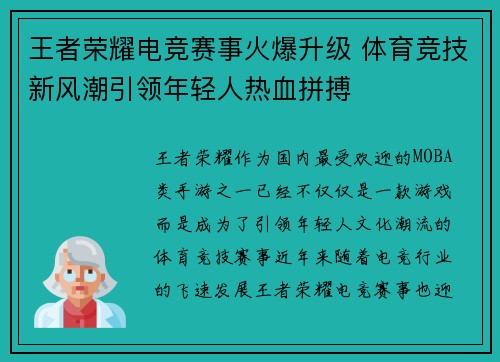 王者荣耀电竞赛事火爆升级 体育竞技新风潮引领年轻人热血拼搏